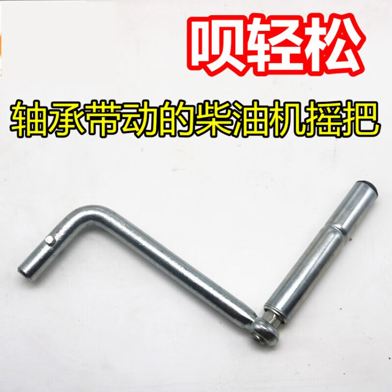 螺丝侠手扶拖拉机摇把 农用小四轮拖拉机柴油机摇把s195模拟轴承呗省