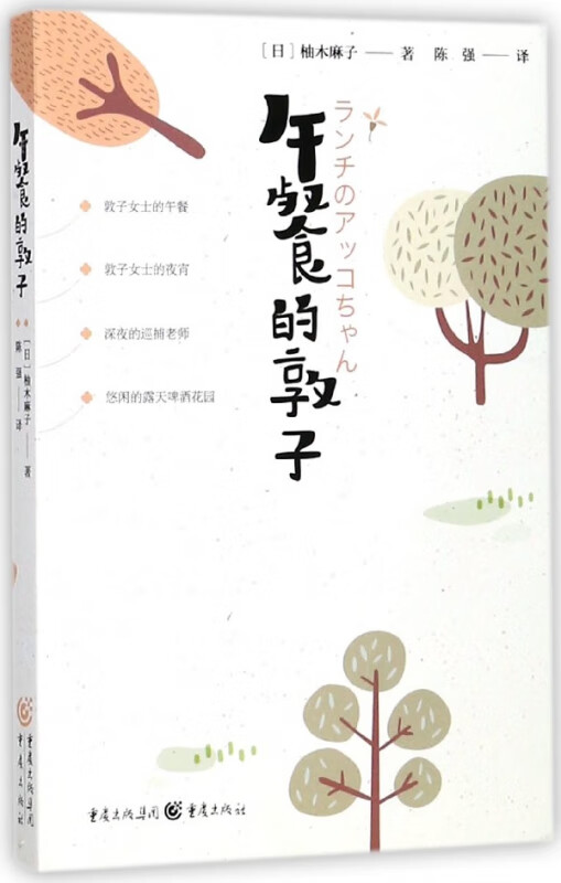 午餐的敦子