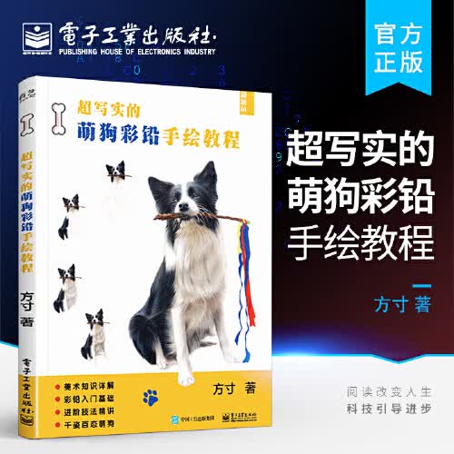 超写实的萌狗彩铅手绘教程