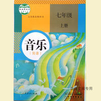 人教版七年级上册音乐课本