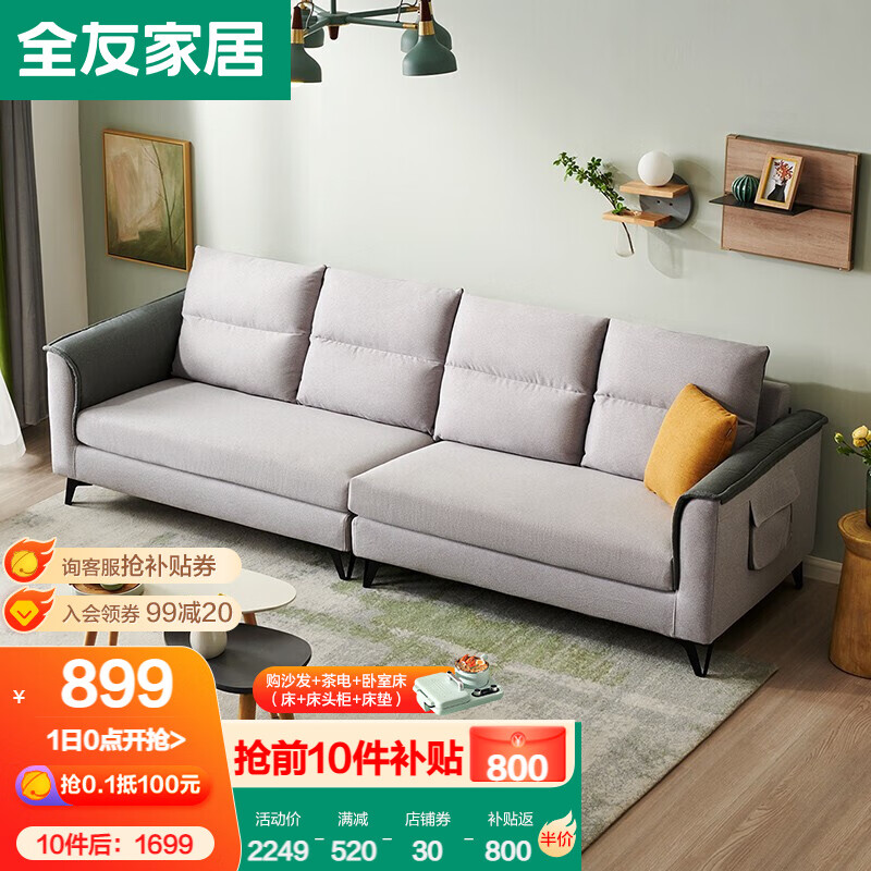 全友家居 北欧简约布艺沙发 可拆洗布艺沙发三色可选102567 A-1款浅灰色沙发(左3+右3)