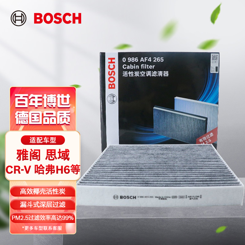 请教点评博世0986AF4265活性炭空调滤芯真实情况如何？质量是不是很好
