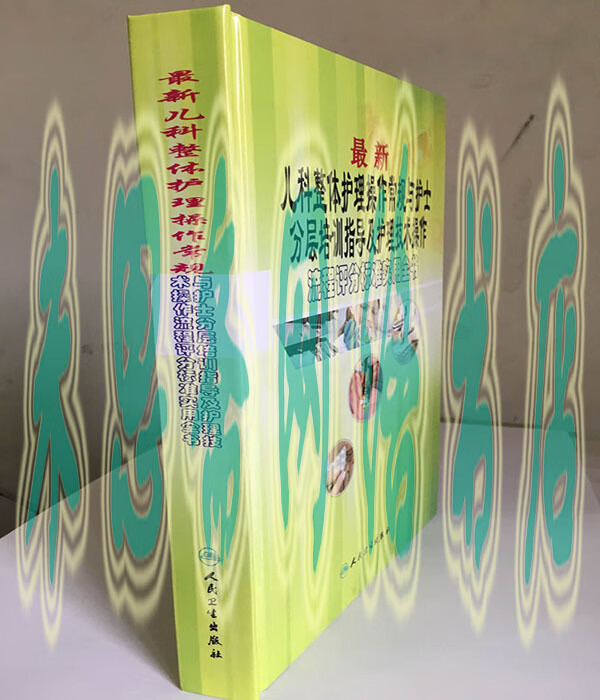 2023年新版儿科整体护理操作常规与护士