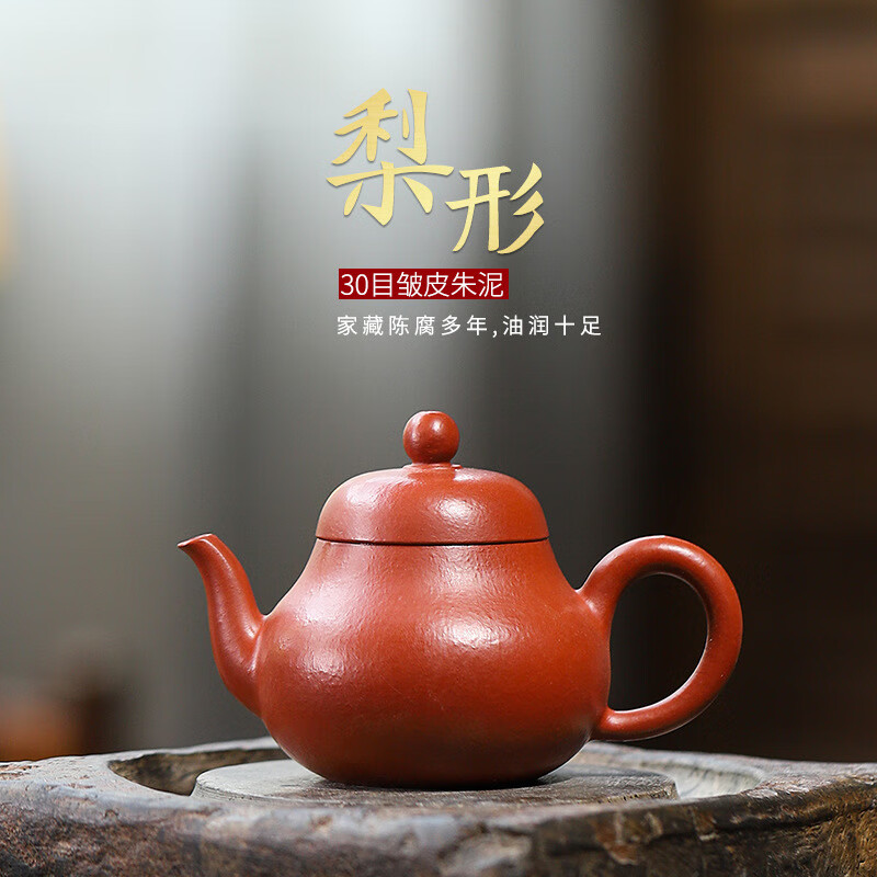 名媛时代(mingyuanshidai)宜兴紫砂壶皱皮朱30目手工茶壶100ml迷你小