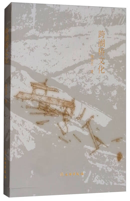 跨湖桥文化【正版好书,下单速发】