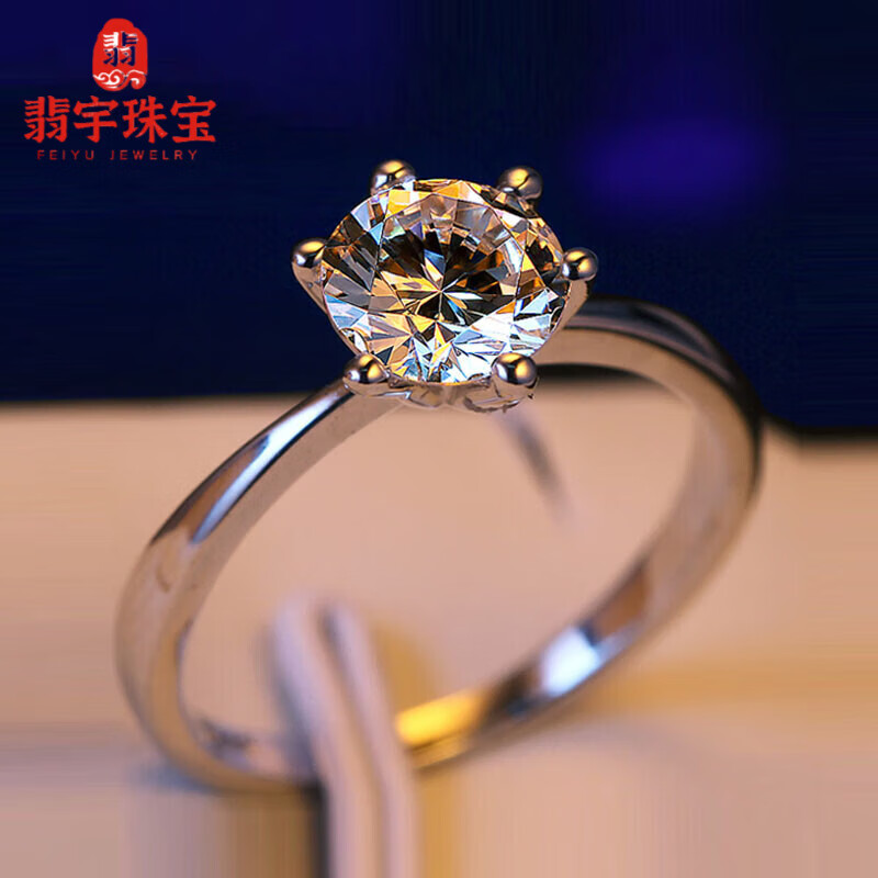 翡宇【专注品质】莫桑石铂金戒指铂金一克拉六爪仿真钻戒莫桑 PT950铂金【1克拉】怎么看?