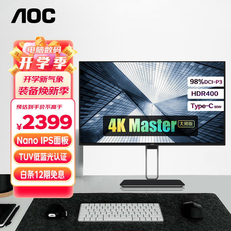 AOC 27英寸 4K Nano IPS 四边微边 HDR400 Type-C接口 90W充电 双向旋转升降 电脑显示器 焕新升级版 U27U2DS高性价比高么？