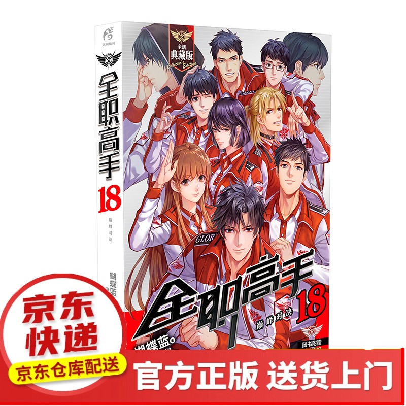 ​全职高手11-15（套装5册同名动漫第二季热播中！）【以所选系列为准】【以所选系列为准】【已您下单选择的系列、颜色发货】 全职高手.18