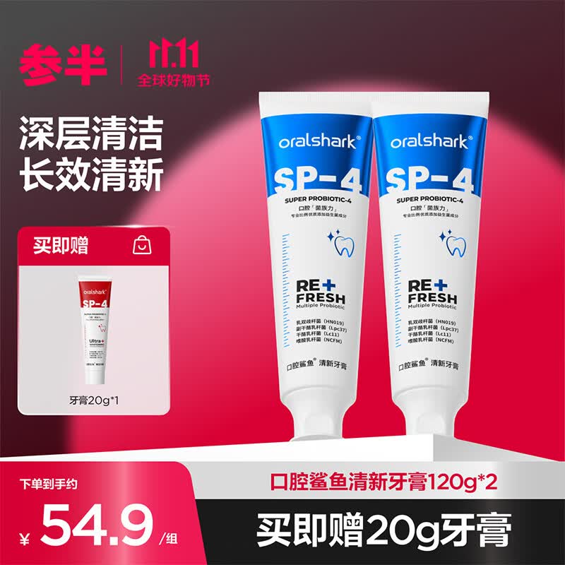 oralshark参半口腔鲨鱼清新牙膏益生菌洁净口腔去渍清新口气120g*2属于什么档次？