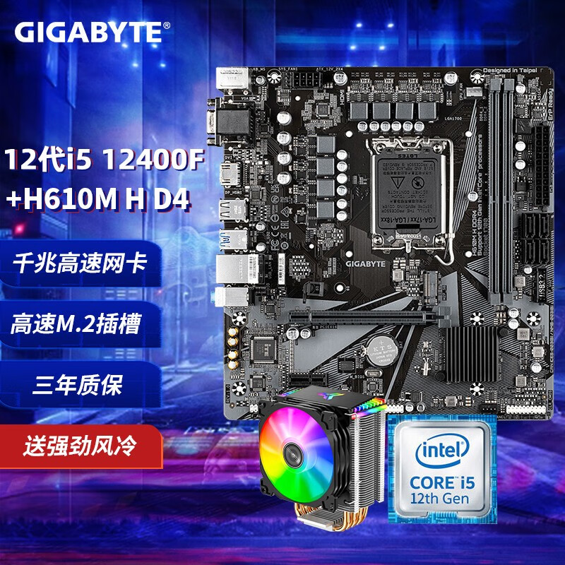 技嘉 H610M/B760M DDR4搭英特尔 12代 i3 12100F /i5 12400F 主板CPU散热套装 板U套装 套装主板 H610M H+i5 12400F 散片