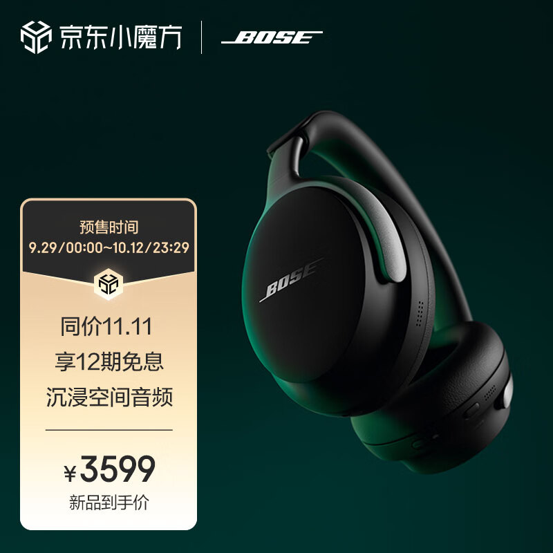 Bose QuietComfort Ultra 头戴式耳机开卖,首发 3599 元