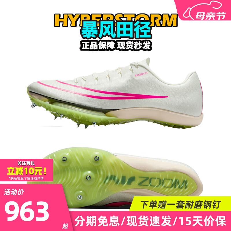 耐克（NIKE）苏炳添9秒83亚洲纪录 田径精英Nike Maxfly耐克气垫男女短跑钉鞋 DH5359-100/Maxfly/现货 42.5