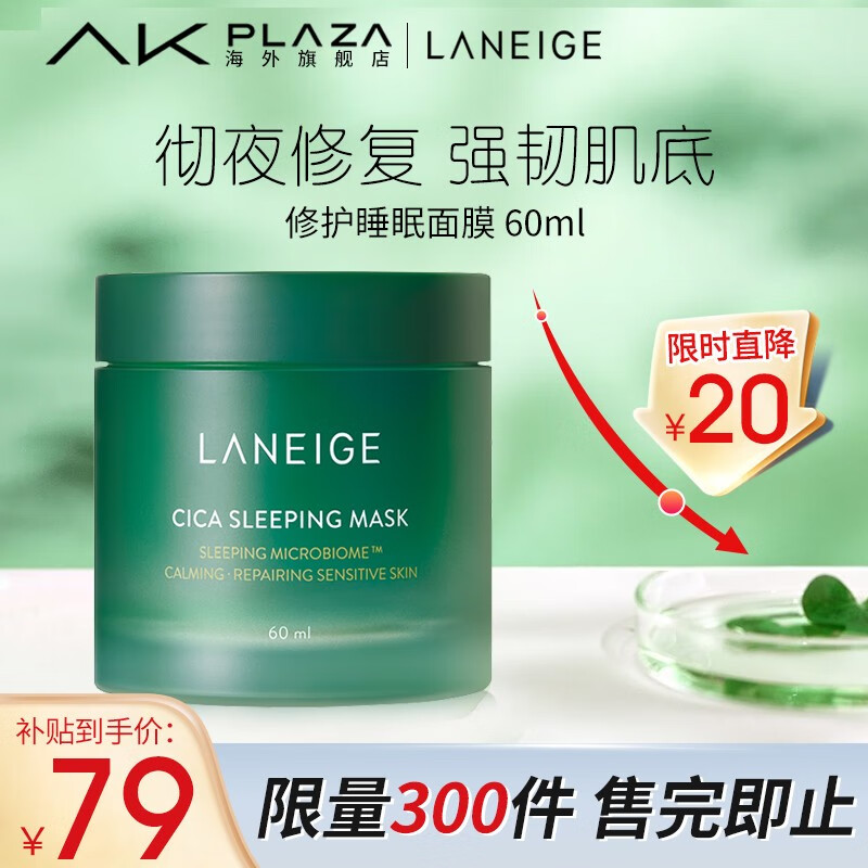 兰芝(LANEIGE) 睡眠面膜免洗涂抹式夜间水库面膜保湿补水提亮滋润 夜间舒缓修护睡眠面膜60ml