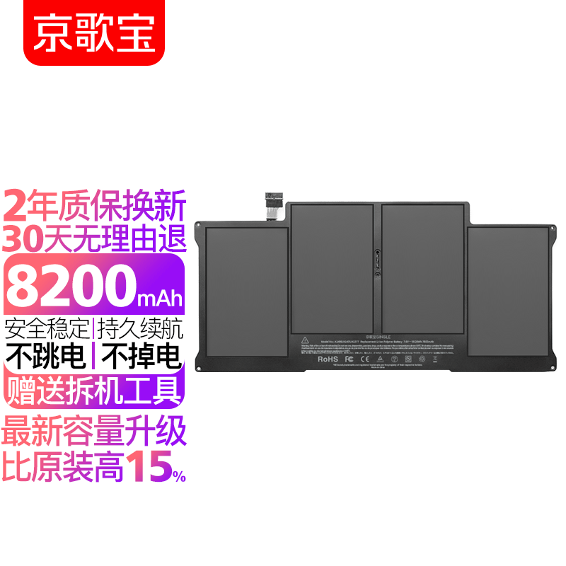 京歌宝 苹果笔记本电池 MacBook Air A1466 A1369电脑 A1405A1496电池属于什么档次？