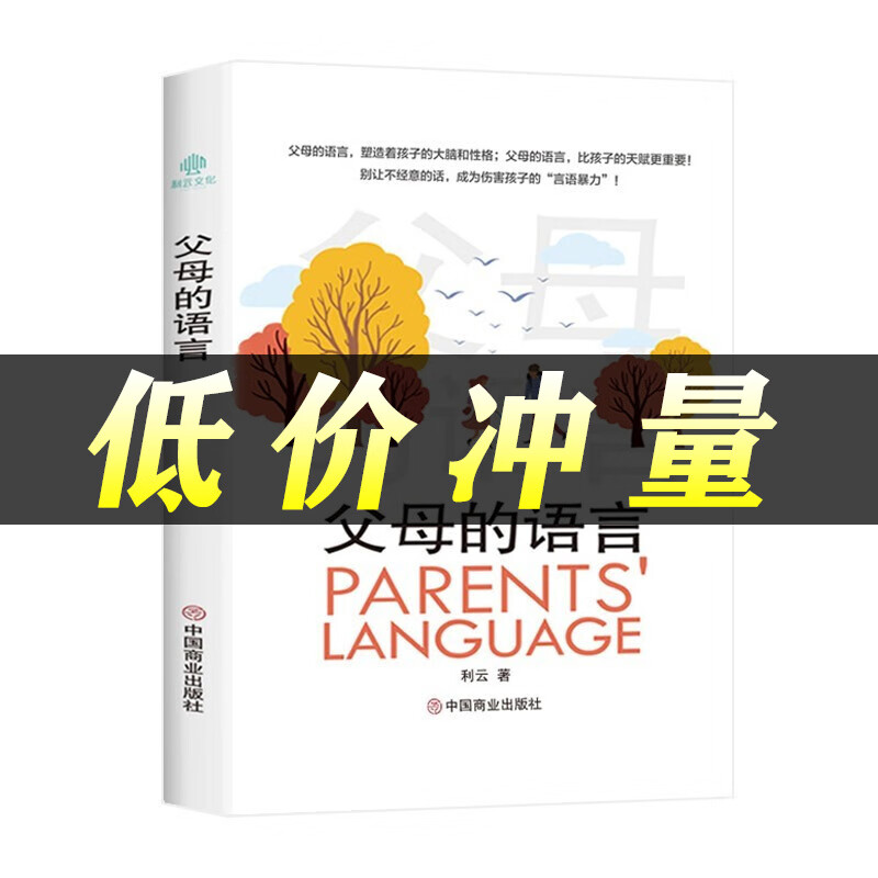 父母的语言（抖音同款） 单册