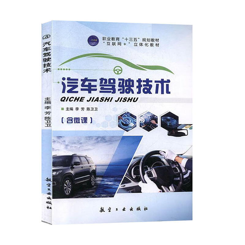 汽车驾驶技术