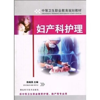 妇产科护理