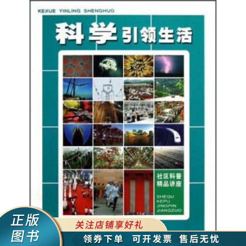 社区科普精品讲座科学引领生活