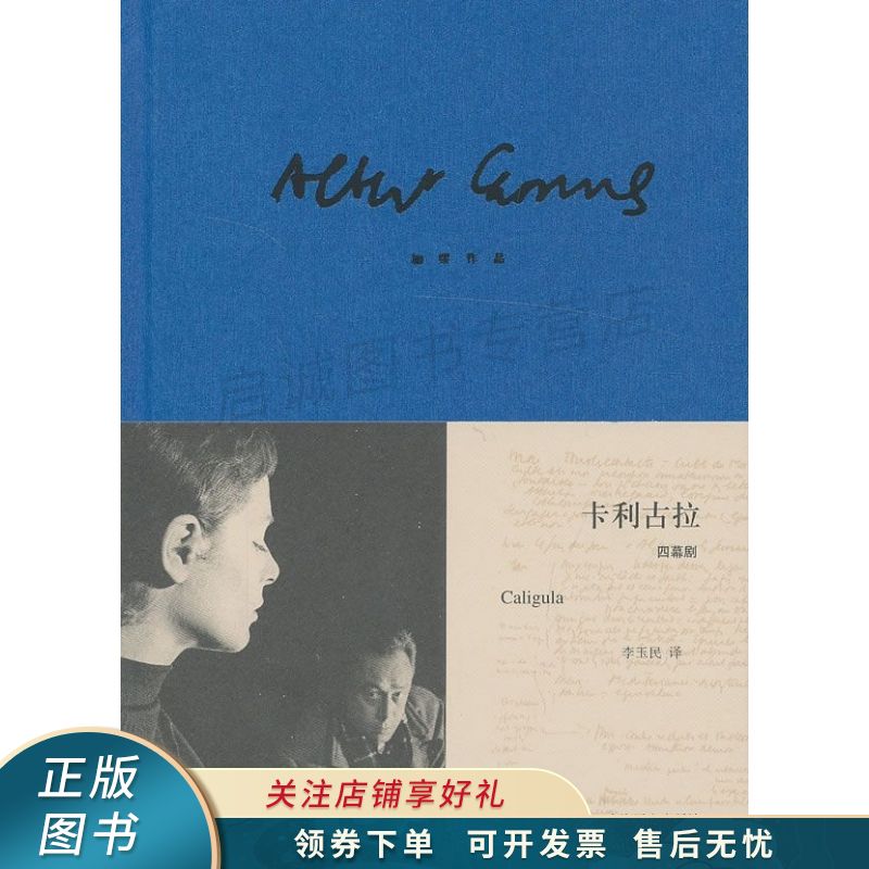卡利古拉：加缪作品