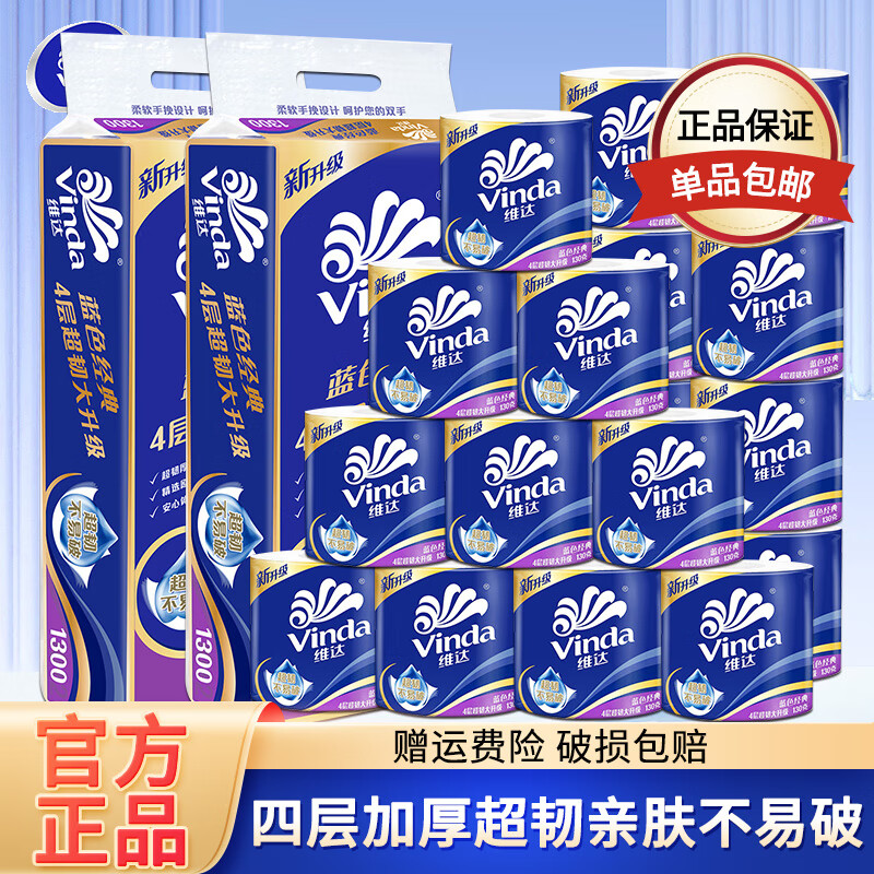 装厕纸家用厕所纸纸巾手纸整箱批发有芯大卷家庭装 维达130克*20卷