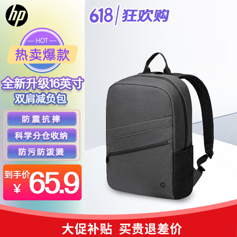 惠普(HP)战66笔记本电脑包双肩包极简男女学生书包休闲差旅背包 16英寸大容量通用耐磨抗刮