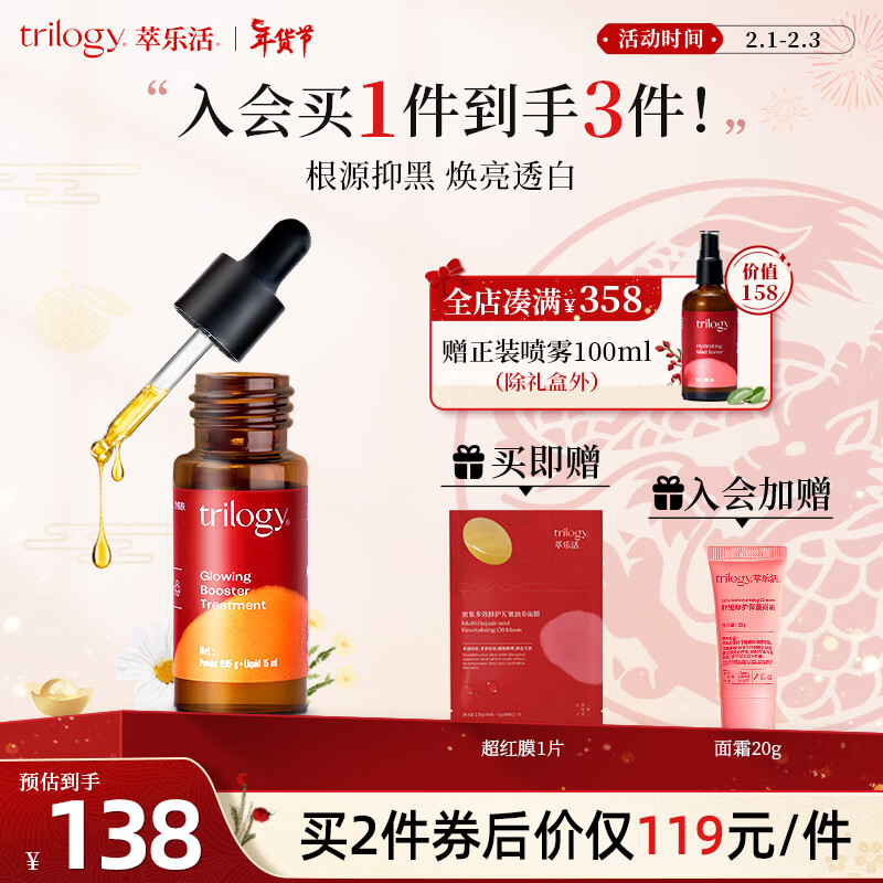 萃乐活（trilogy）焕亮精华液15ml【6%浓度】原型vc补水提亮新年礼物女