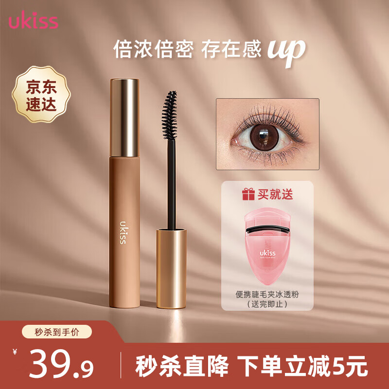 悠珂思（ukiss）倍浓卷翘睫毛膏浓密黑6g速干持久防水防汗不晕染增长太阳花定型