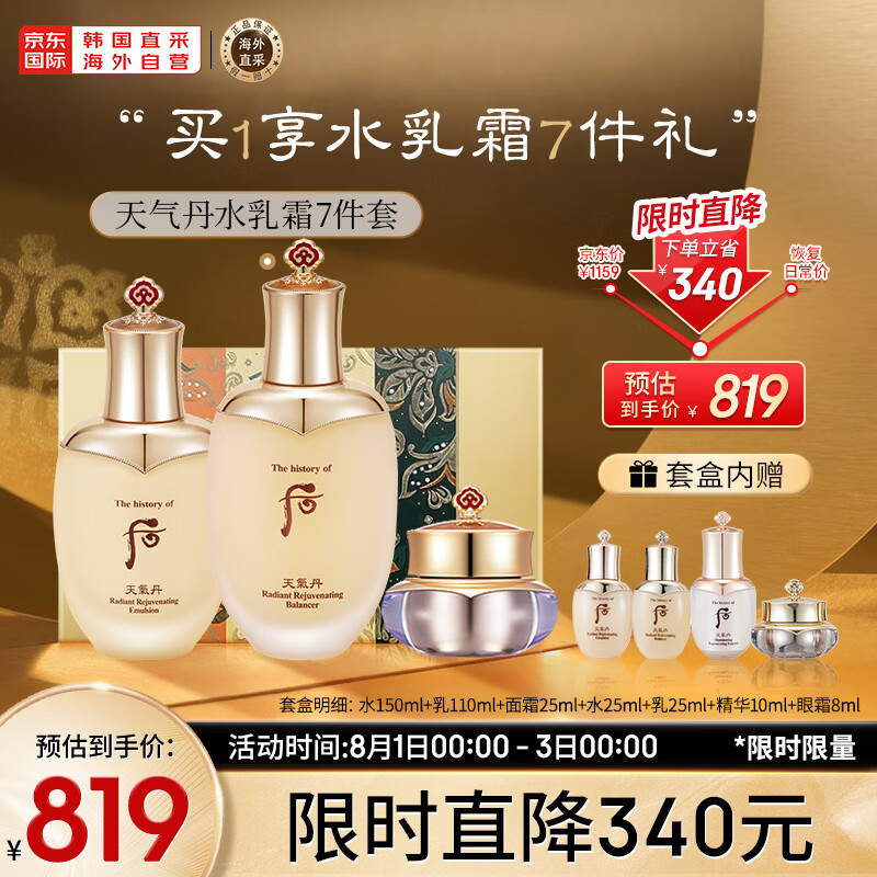 后Whoo天气丹花献光彩紧颜水乳霜护肤品7件套盒套装353ml 免税版怎么看?