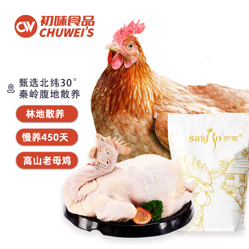 萨索高山老母鸡1.2kg新鲜冷冻秦岭林地慢养450天土鸡老母鸡