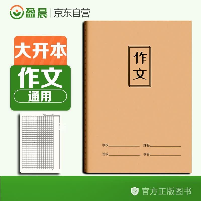 笨小陌作文本400格B5大号牛皮纸作文本 小学生初中高中作文书写统一标准中学生加厚作文纸40页作业本