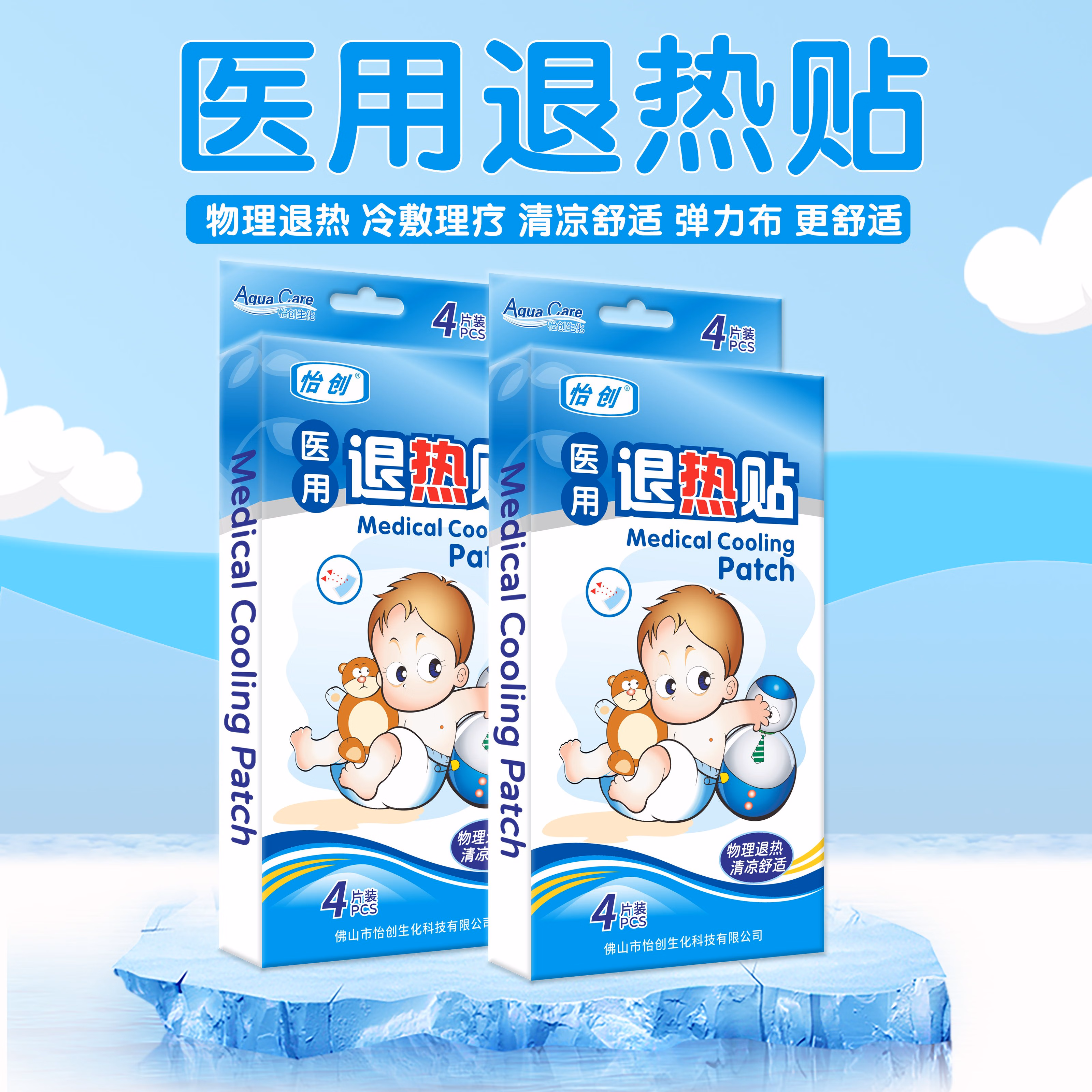怡创 退热贴婴儿4贴装 物理降温退烧贴清凉舒适退烧片 1盒