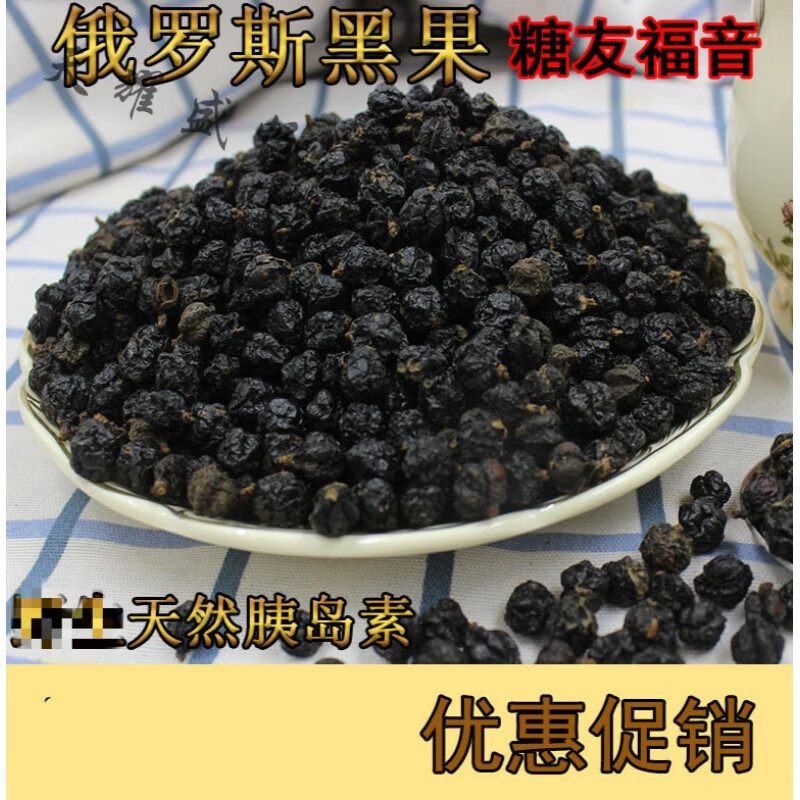 美朝福黑果果干天然降食品黑果花楸果黑果花楸
