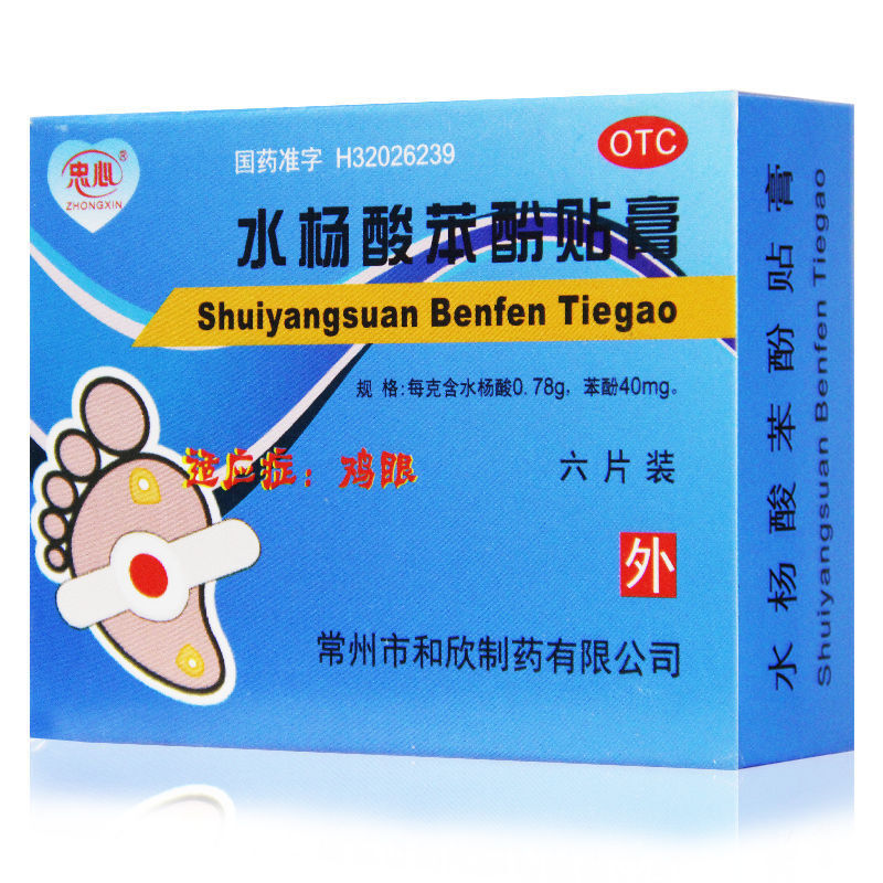 和欣 忠心 水杨酸苯酚贴膏 6片/盒  鸡眼 1盒装