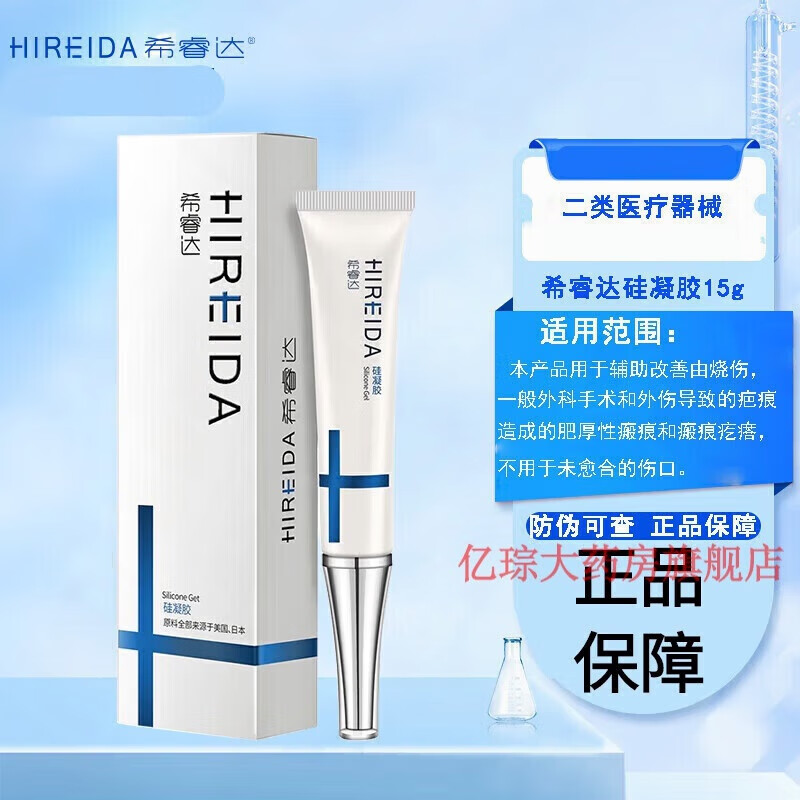 官方希睿达硅凝胶透明质酸修护敷料导光凝胶硅凝胶疤痕膏旗舰 1盒硅