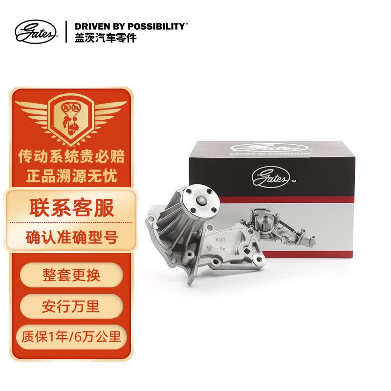 盖茨汽车水泵GWP5367适配新福克斯1.6/翼虎1.6/嘉年华1.5沃尔沃S601.6使用感如何?
