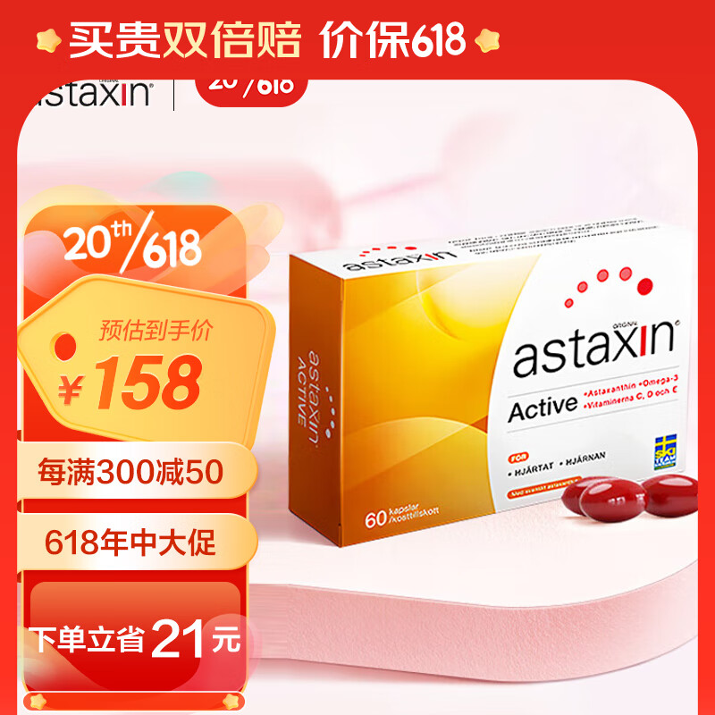 Astaxin金管：高品质虾青素产品，重焕年轻活力|京东虾青素历史价格走势图