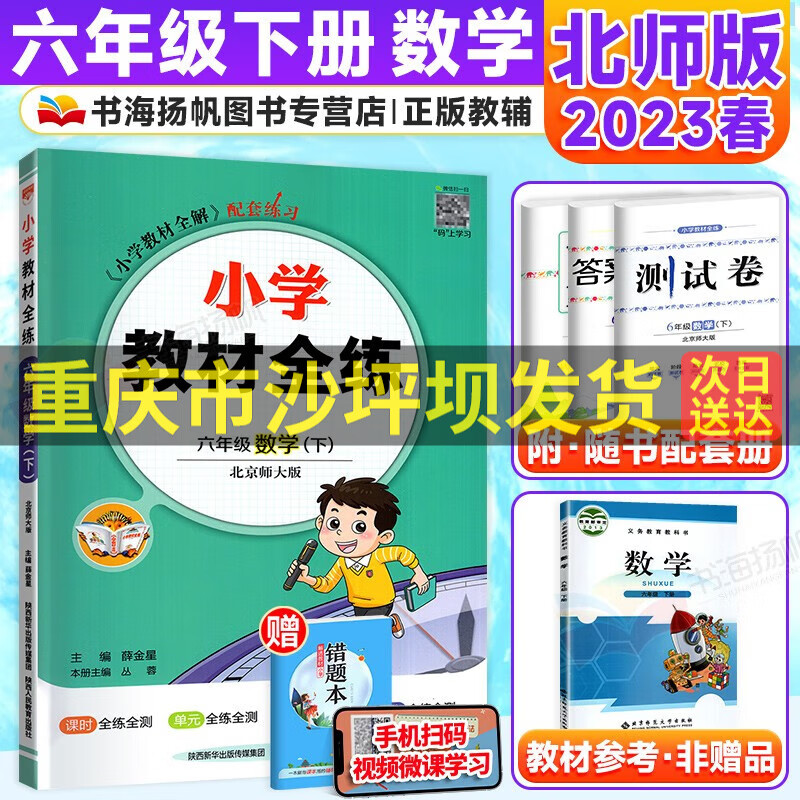 科目可选】小学教材全练六年级 下册数学【北师版 教材同步练习册