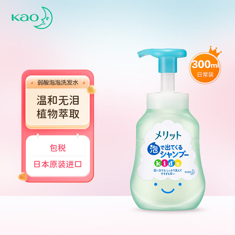花王(KAO)弱酸性儿童宝宝植物精华泡沫洗发水300ml无硅配方 日本进口属于什么档次？
