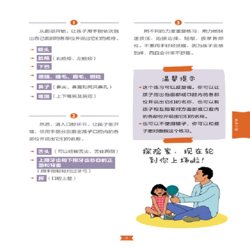 语迟宝宝言语训练游戏详情图