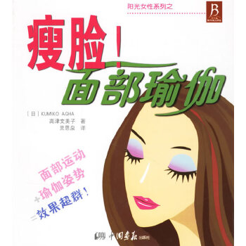 瘦脸面部瑜伽【正版好书,下单速发】