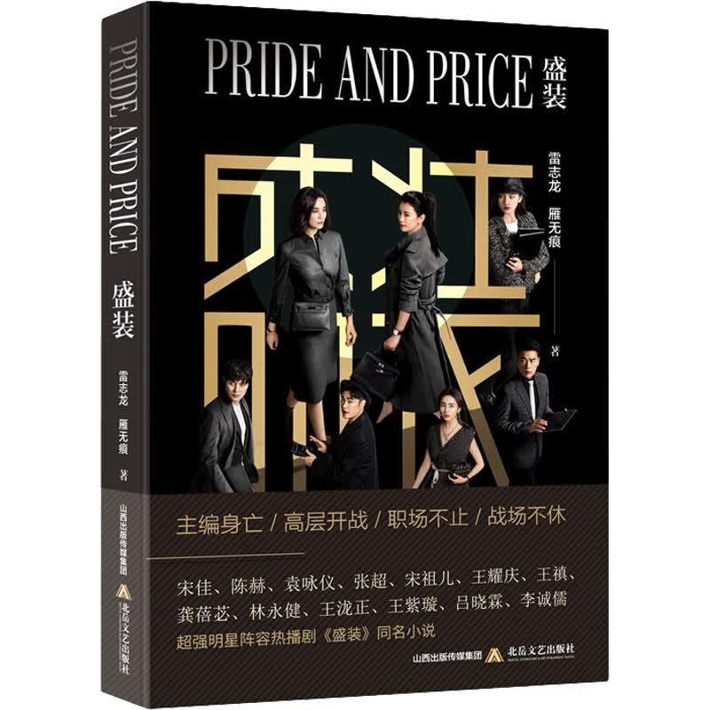 盛装