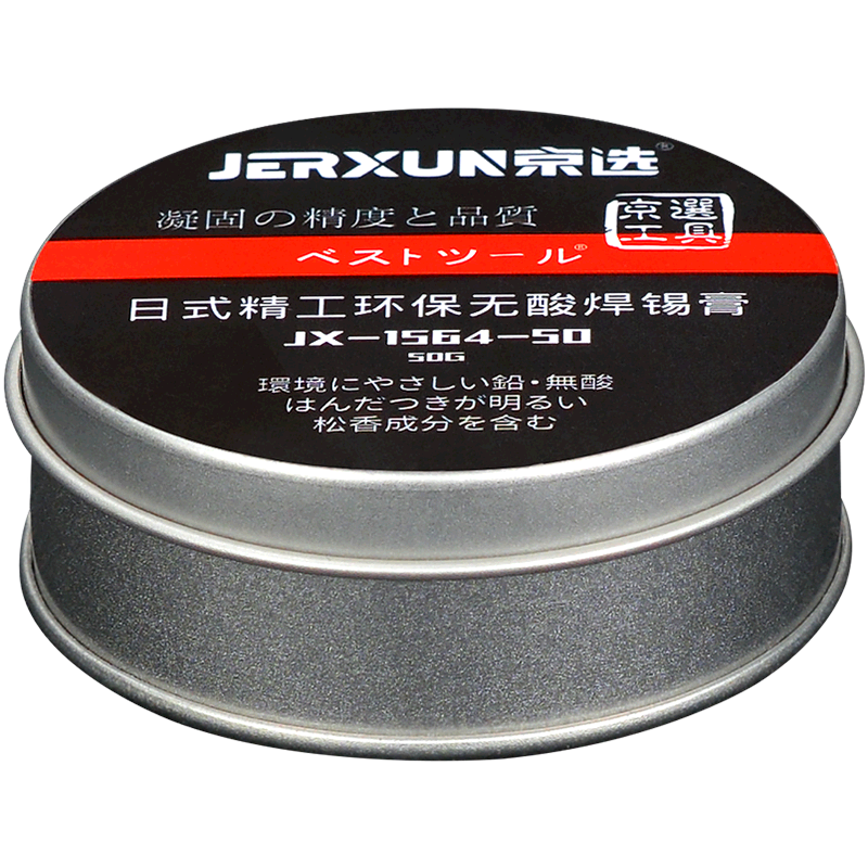 京選（JERXUN）焊錫膏松香助焊劑助焊膏無酸焊膏松香膏焊油維修焊接焊錫料工具