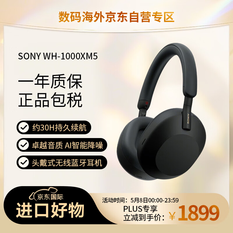 索尼（SONY）WH-1000XM5 头戴式无线降噪耳机 AI智能降噪（1000XM4 升级款）黑色