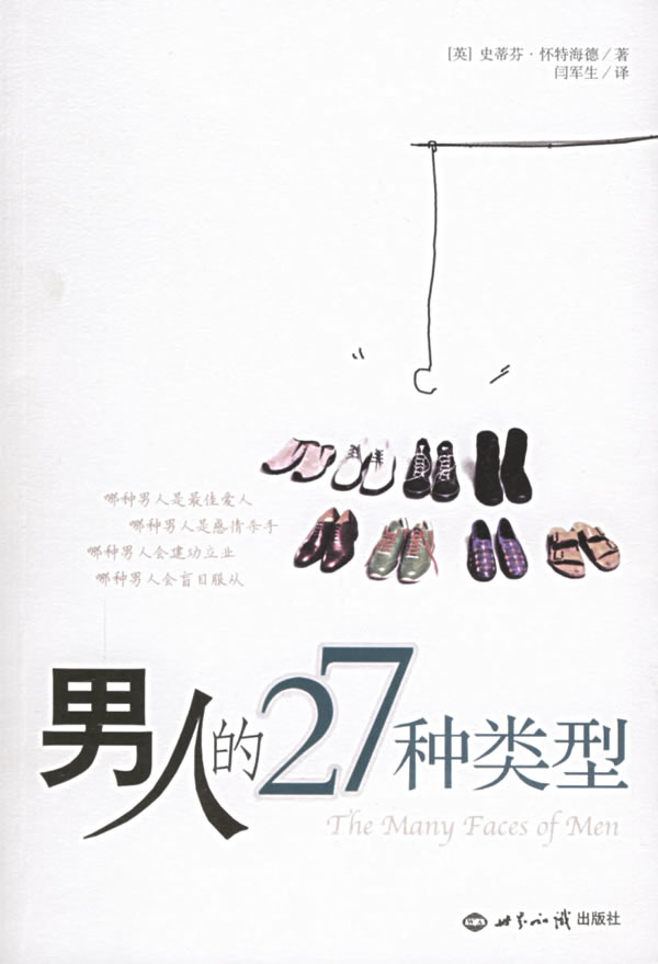 人的27种类型 怀特海德【正版图书,放心购买】
