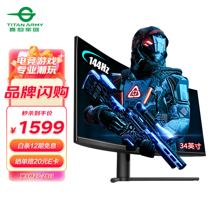 泰坦军团 34英寸带鱼屏 144Hz WQHD广色域 HDR400 1500R创新曲面 21:9 旋转升降 电竞准4K电脑显示器 C34CHR