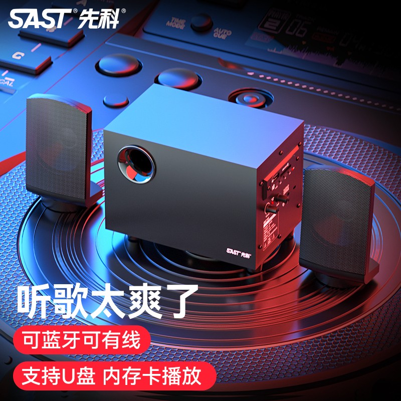 先科（SAST） S-05电脑音箱台式机2.1声道多媒体音响 高音质游戏家用蓝牙音响 蓝牙版(可蓝牙/有线链接+低音调节)
