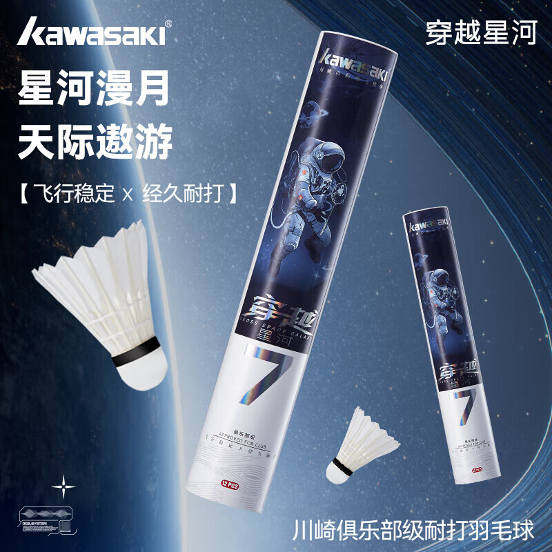 川崎（KAWASAKI）羽毛球耐打王训练球比赛用球飞行稳定羽球穿越星河7 12只装