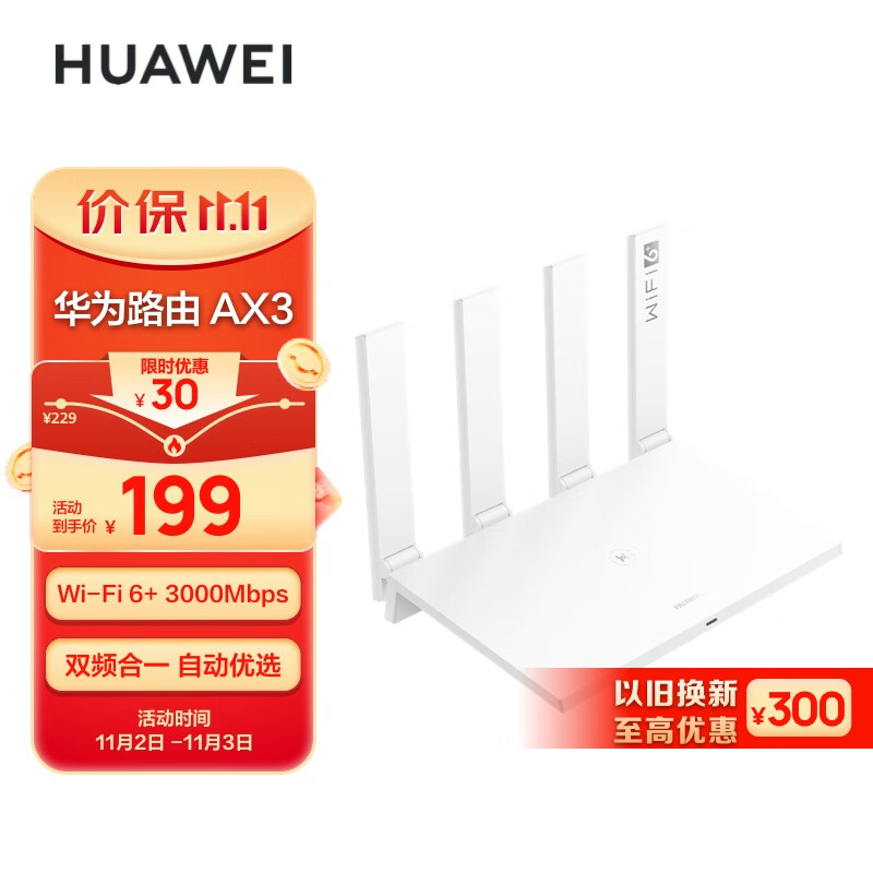 华为（HUAWEI）路由器AX3 wifi6/智能分频/多连不卡无线家用穿墙/AX3000/高速千兆路由器属于什么档次？
