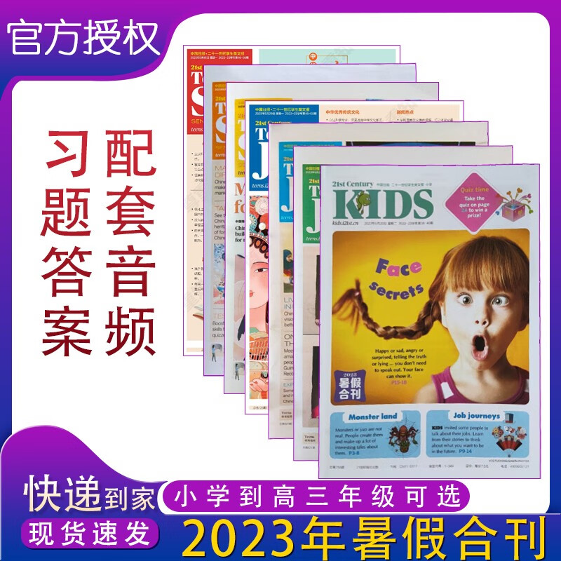 【2023-2024学年订阅】21世纪英语报二十一世纪学生英文报 TEENS小学初一初二初三高一高二高三版新闻时事英语报纸 【含2023年暑假合刊/5人团购】2023年外语阅读理解提 赠送音频习题答案