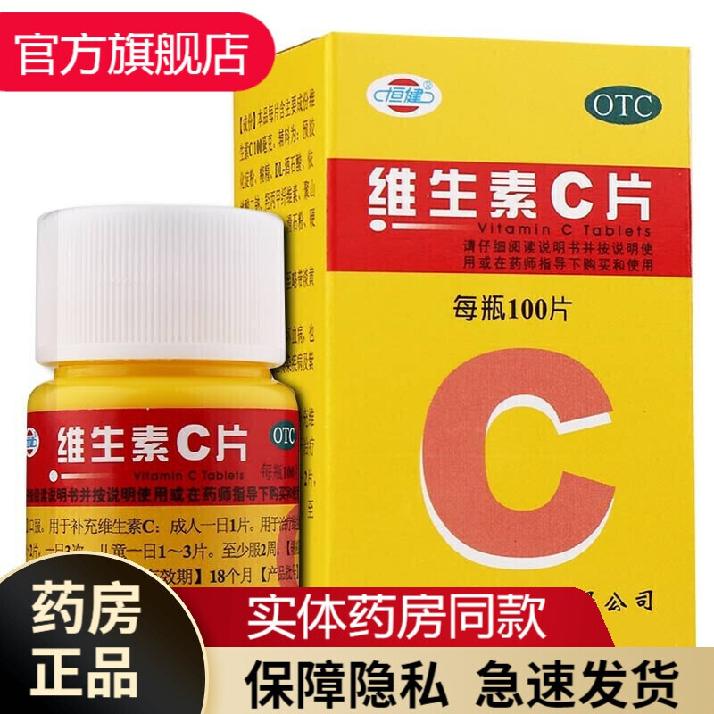 维c小瓶vc药otc国药准字药用药片口服药品生药店瓶装微ⅴc补充维生素c